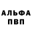 Альфа ПВП VHQ Angela Gnikina